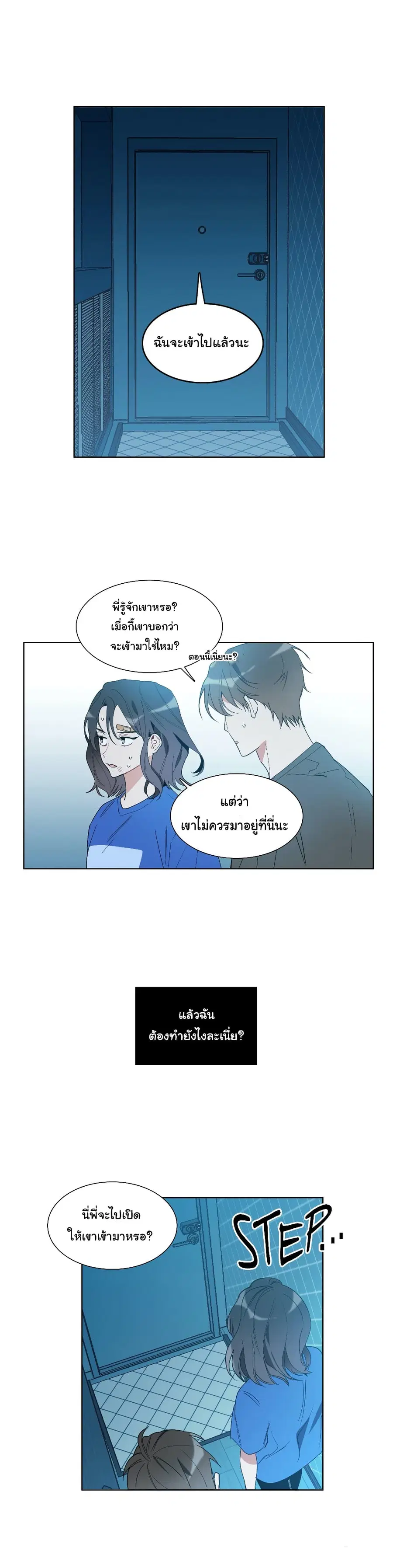 How to Use an Angel ตอนที่ 4 หน้า 3
