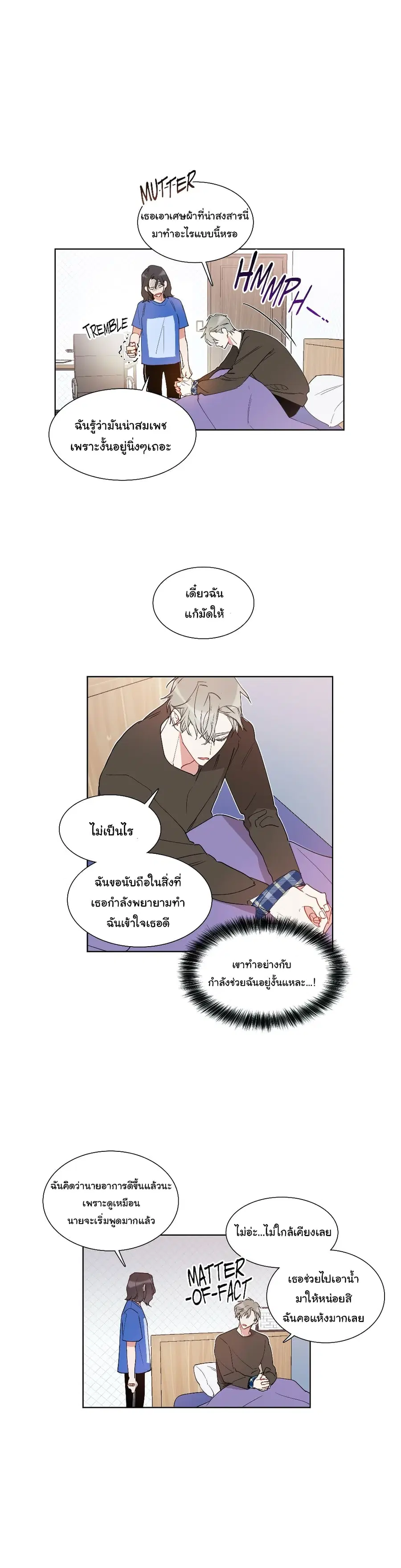 How to Use an Angel ตอนที่ 5 หน้า 3