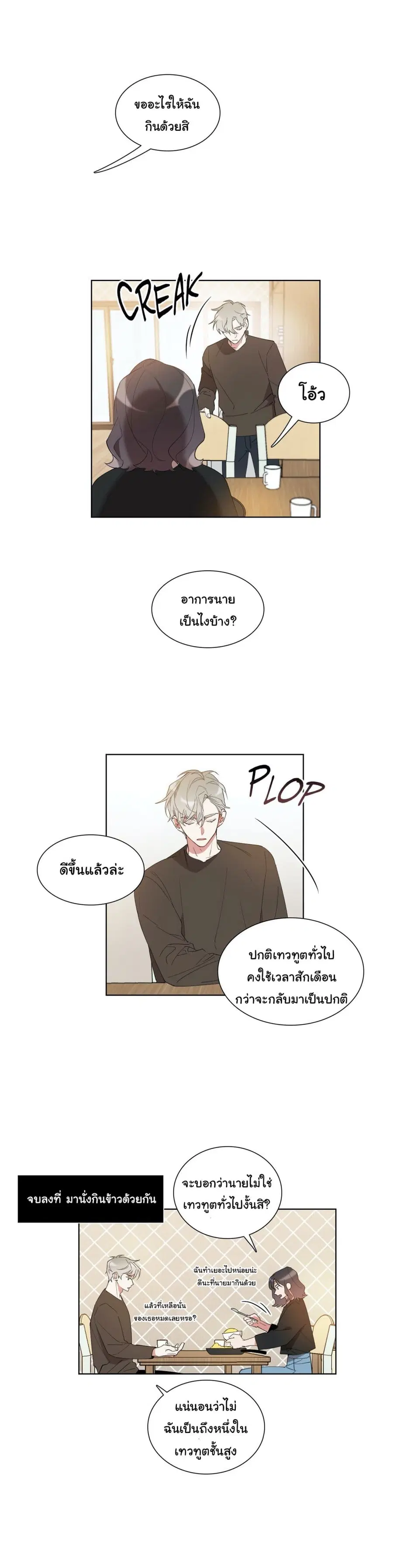 How to Use an Angel ตอนที่ 6 หน้า 3