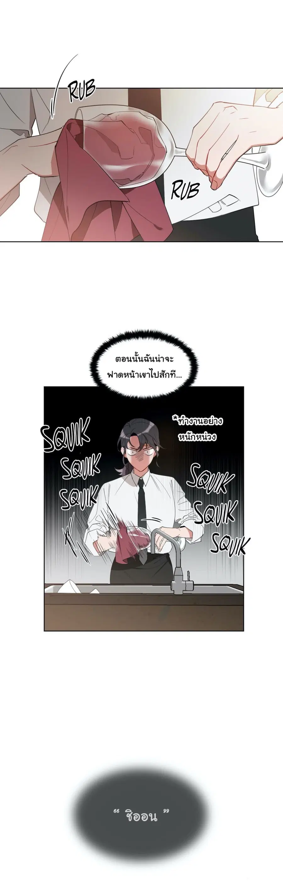 How to Use an Angel ตอนที่ 7 หน้า 3