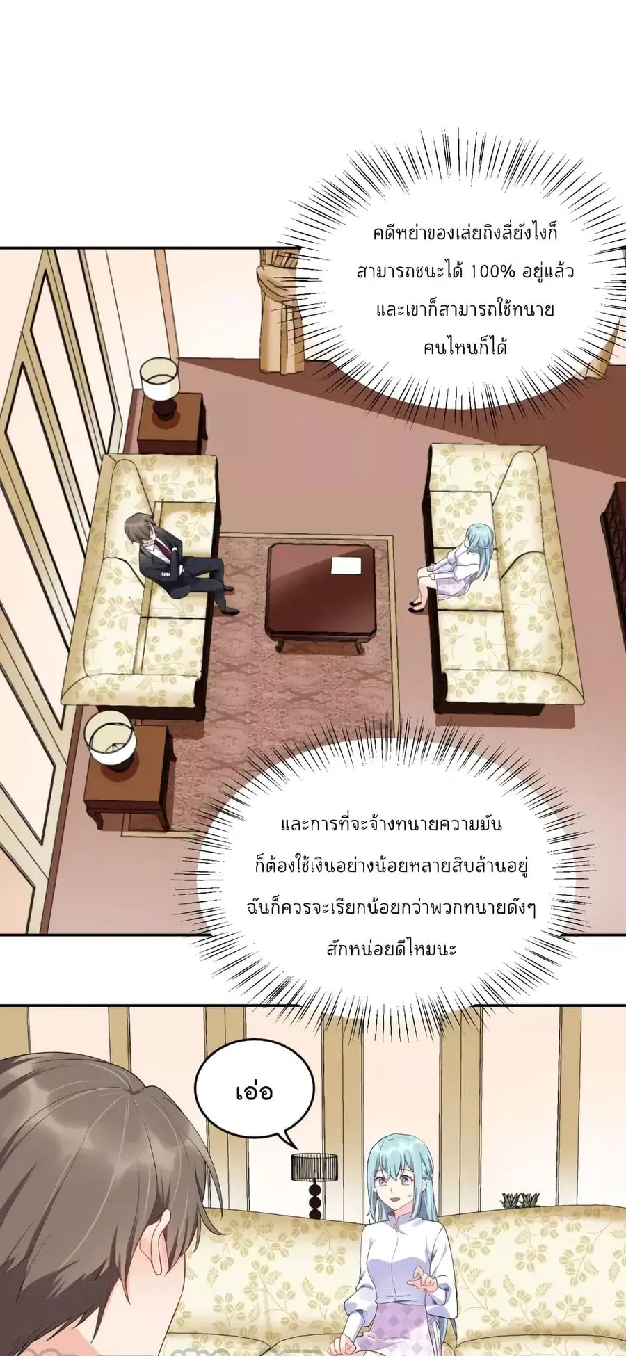 How To win your heart! ตอนที่ 11 หน้า 2