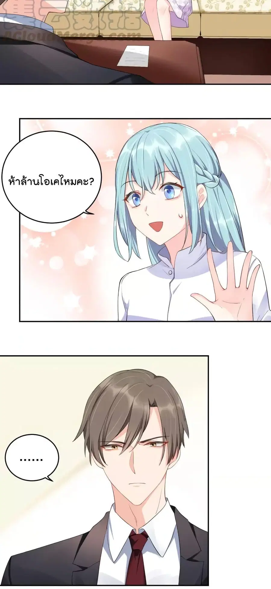 How To win your heart! ตอนที่ 11 หน้า 3