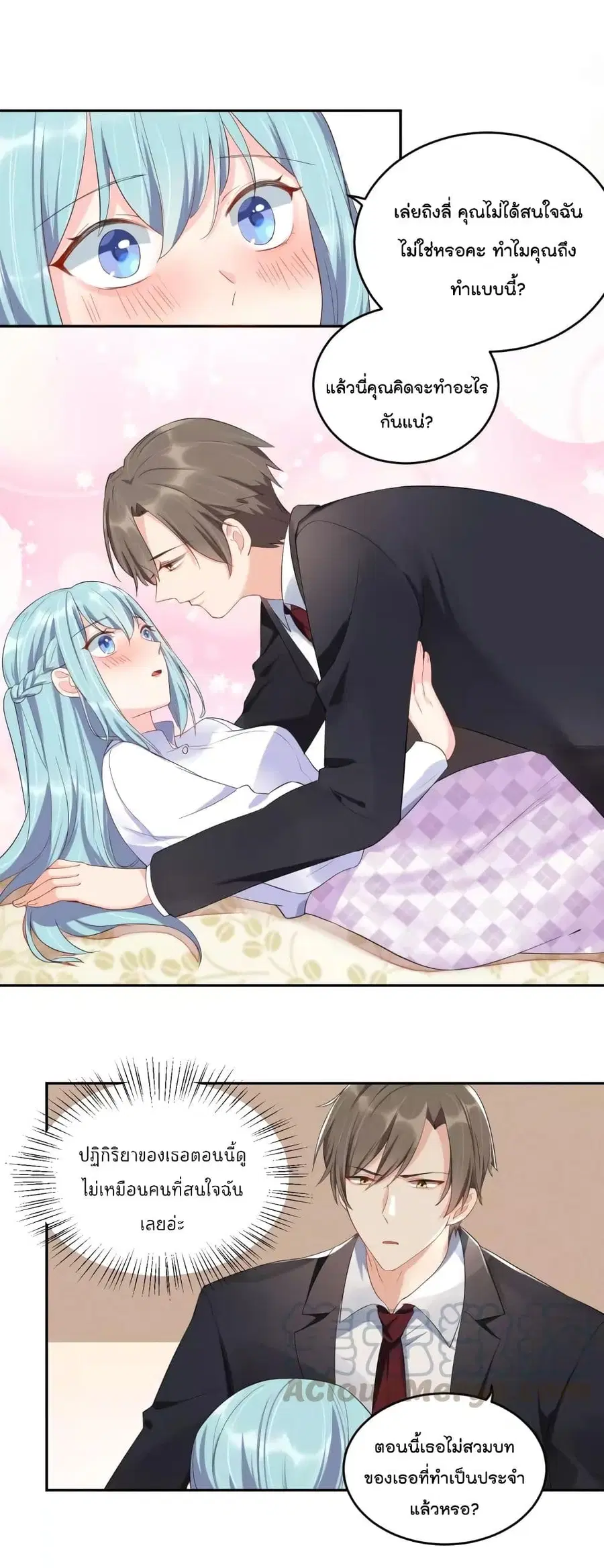 How To win your heart! ตอนที่ 12 หน้า 2