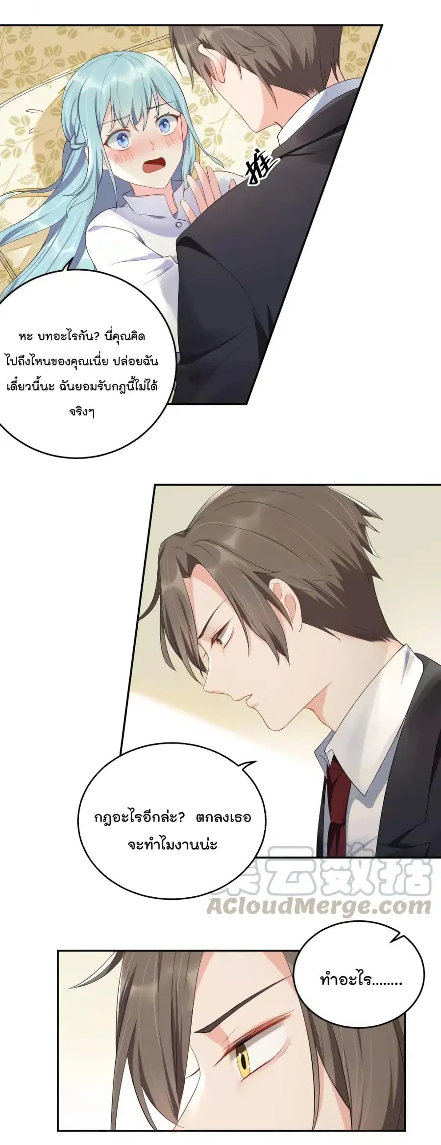 How To win your heart! ตอนที่ 12 หน้า 3