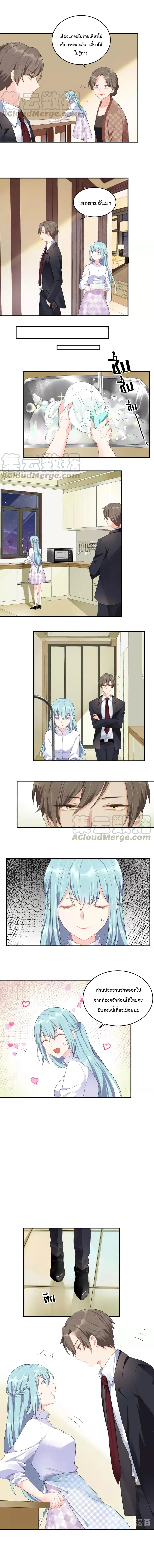 How To win your heart! ตอนที่ 14 หน้า 3