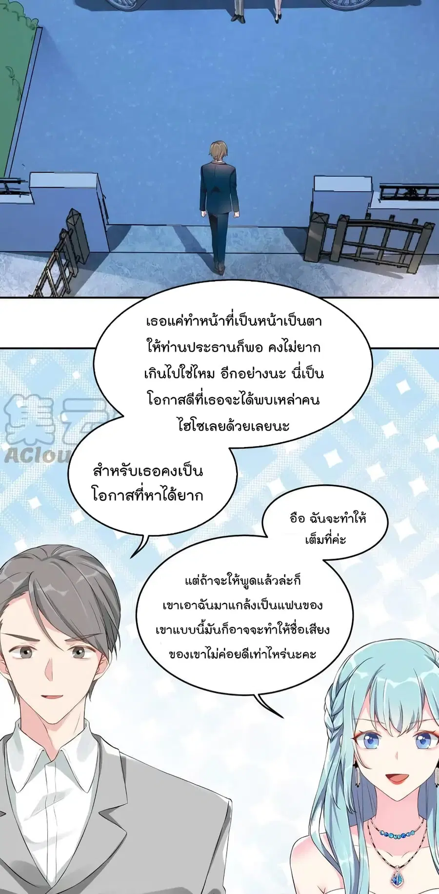 How To win your heart! ตอนที่ 2 หน้า 3