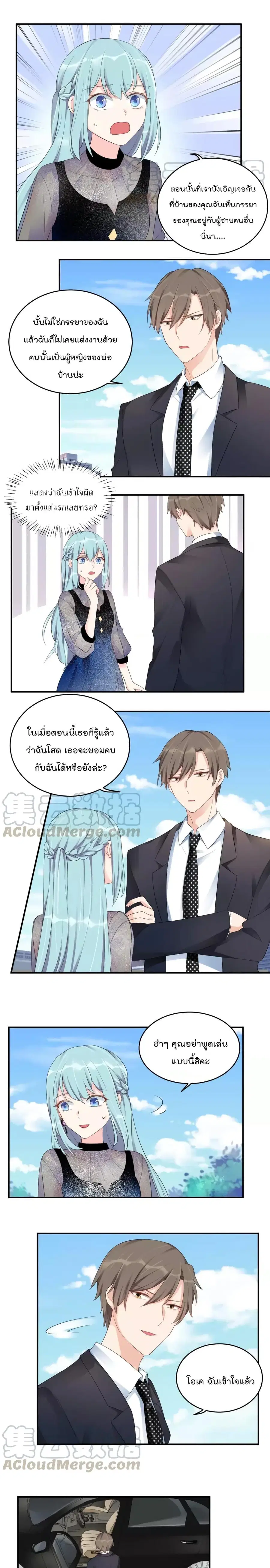 How To win your heart! ตอนที่ 23 หน้า 2