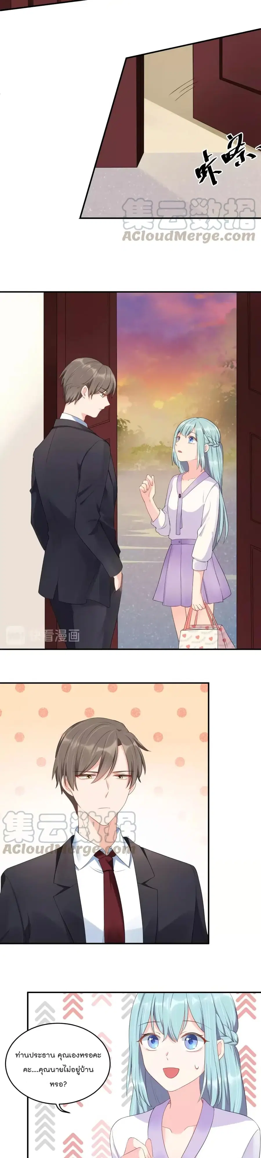 How To win your heart! ตอนที่ 24 หน้า 3
