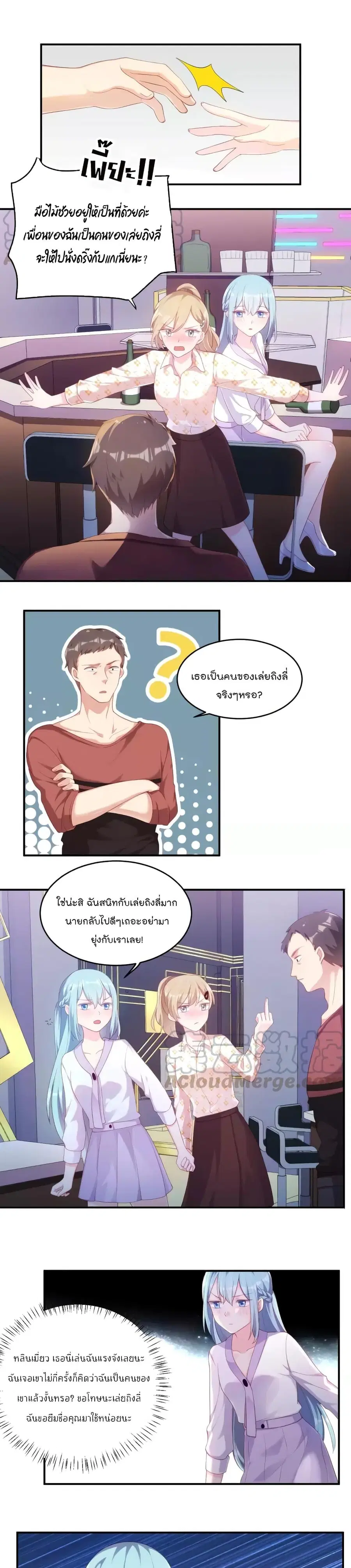 How To win your heart! ตอนที่ 25 หน้า 2