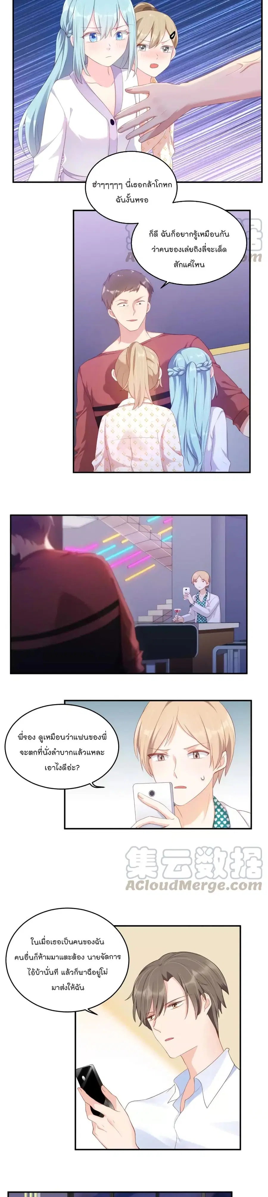 How To win your heart! ตอนที่ 25 หน้า 3