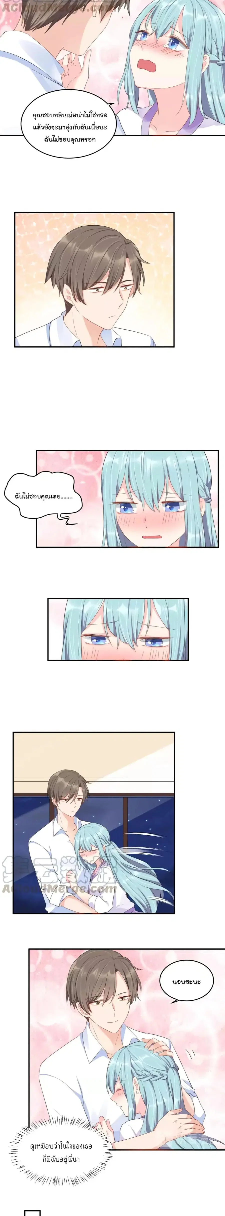 How To win your heart! ตอนที่ 26 หน้า 3