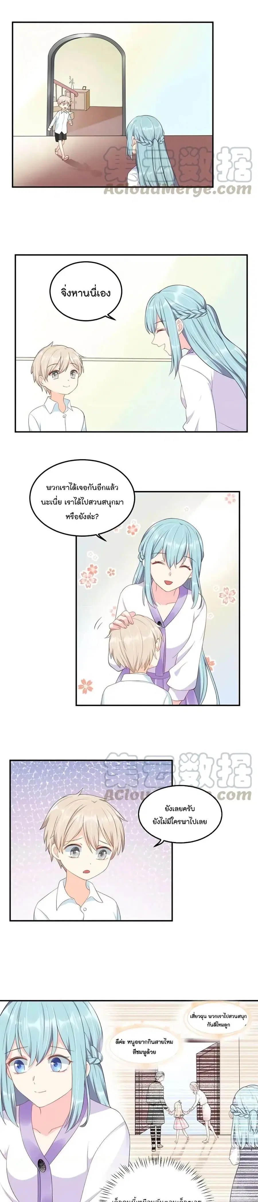 How To win your heart! ตอนที่ 28 หน้า 2
