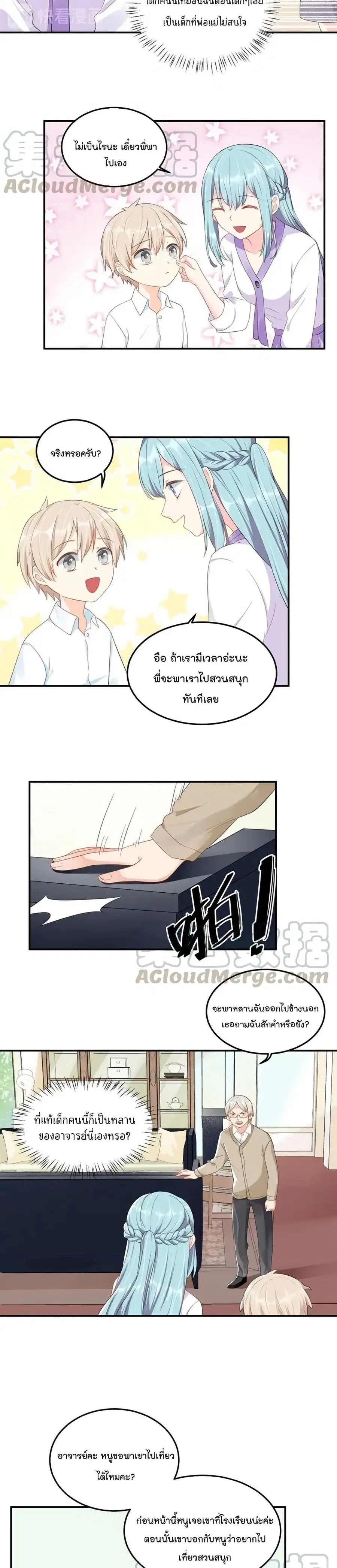 How To win your heart! ตอนที่ 28 หน้า 3