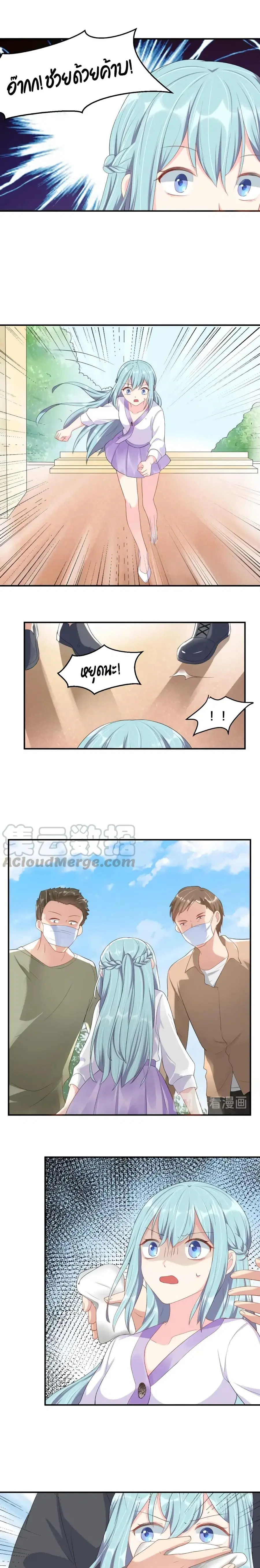How To win your heart! ตอนที่ 29 หน้า 3
