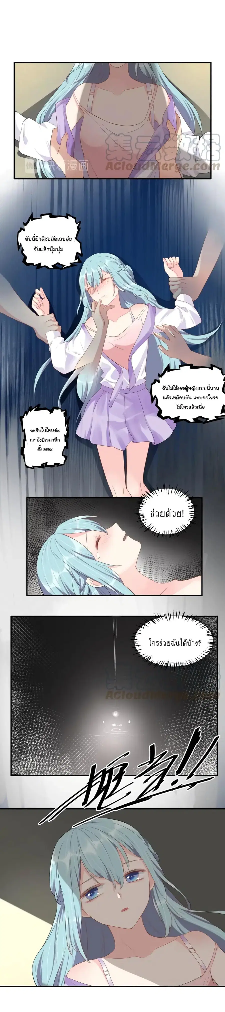 How To win your heart! ตอนที่ 30 หน้า 2