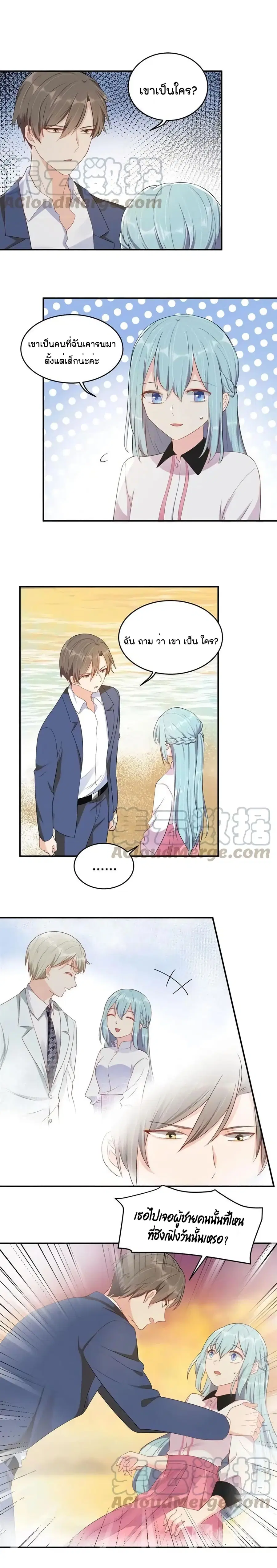 How To win your heart! ตอนที่ 34 หน้า 2