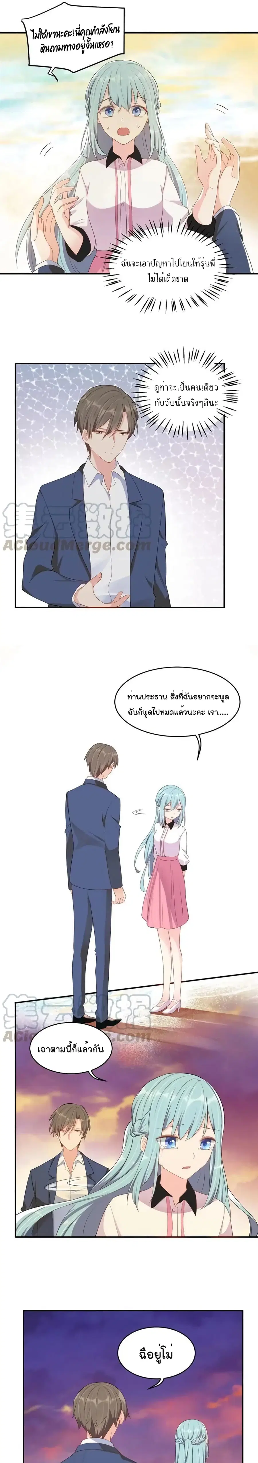 How To win your heart! ตอนที่ 34 หน้า 3