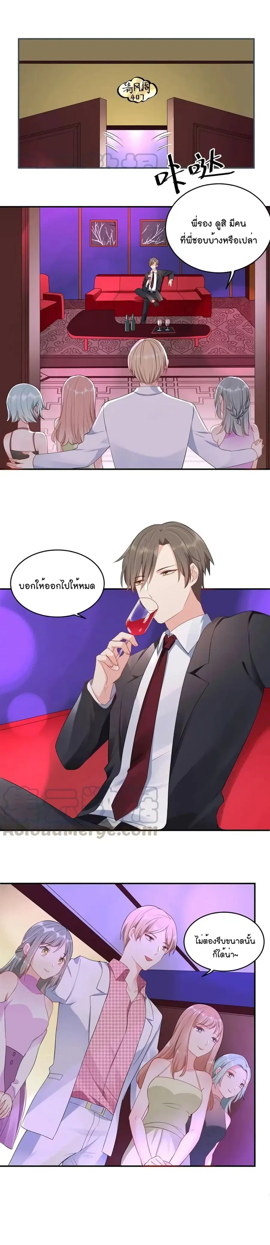 How To win your heart! ตอนที่ 35 หน้า 2