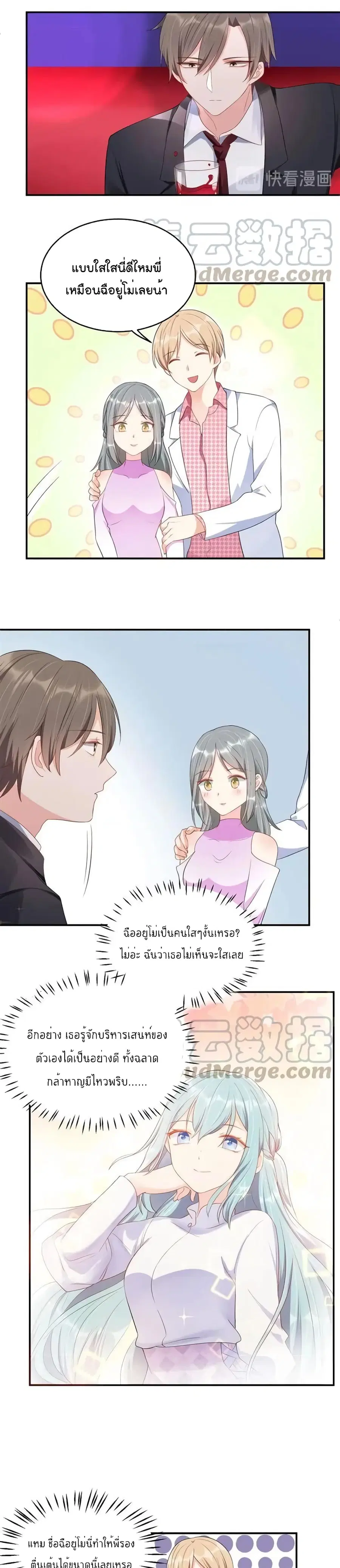 How To win your heart! ตอนที่ 35 หน้า 3