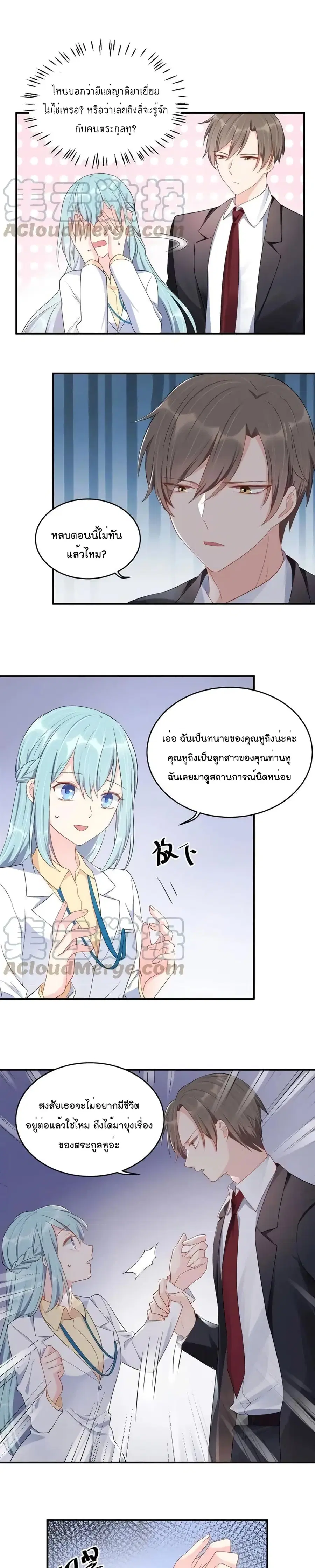 How To win your heart! ตอนที่ 36 หน้า 2