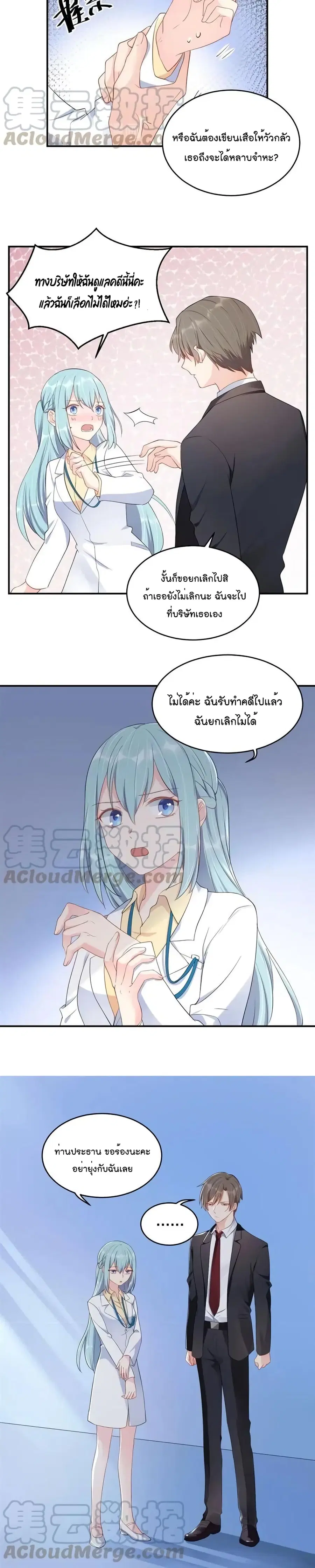 How To win your heart! ตอนที่ 36 หน้า 3
