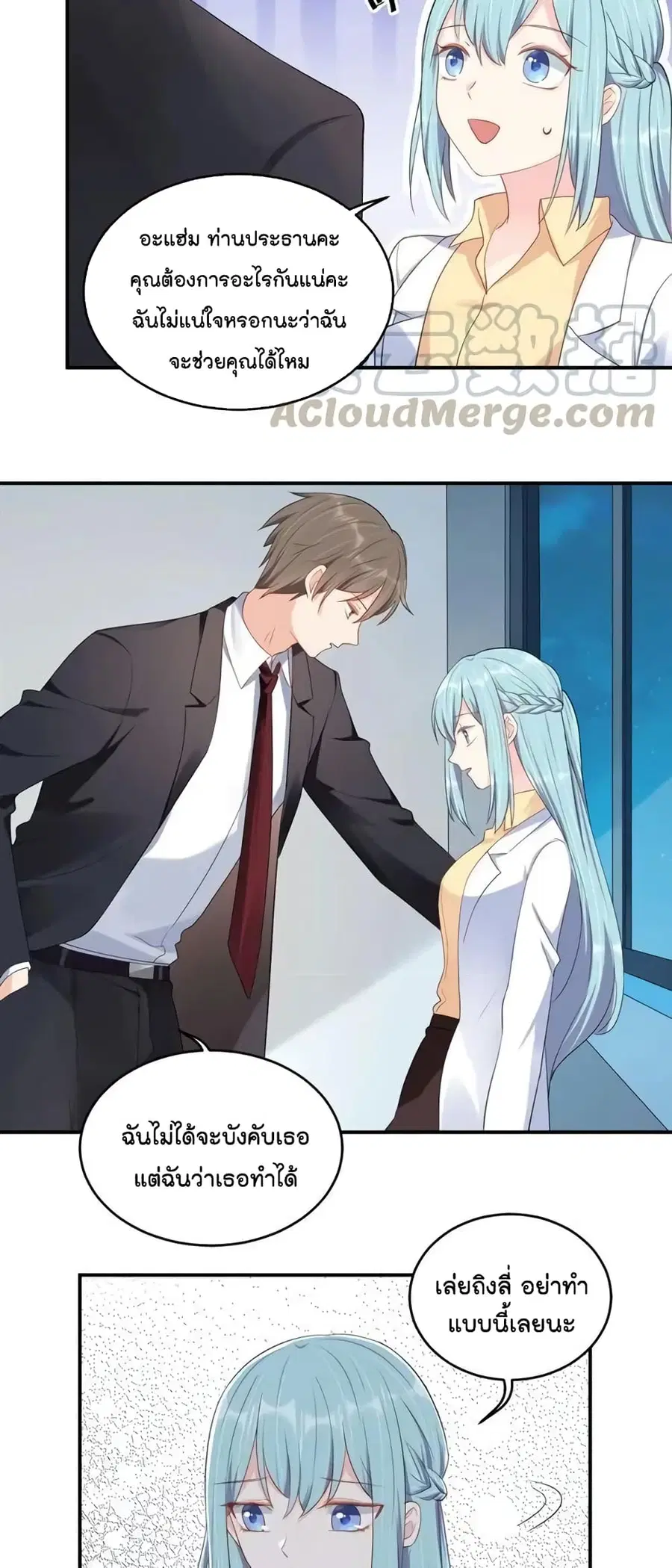 How To win your heart! ตอนที่ 37 หน้า 3