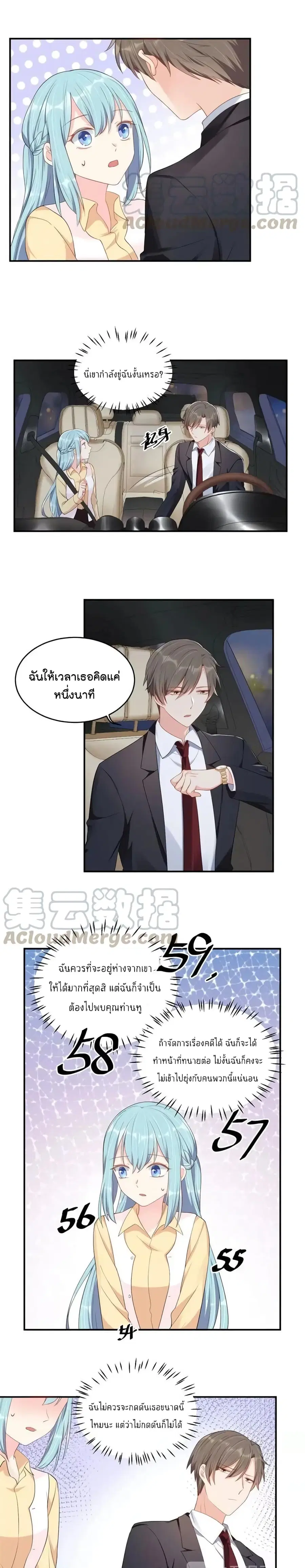How To win your heart! ตอนที่ 38 หน้า 2