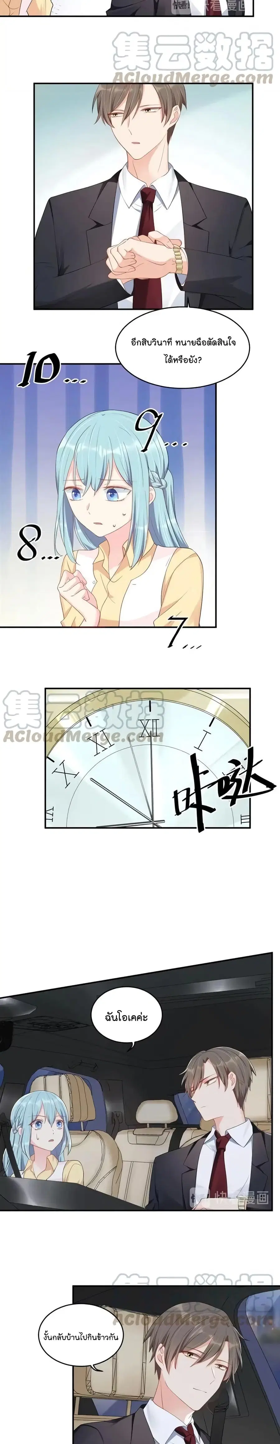How To win your heart! ตอนที่ 38 หน้า 3