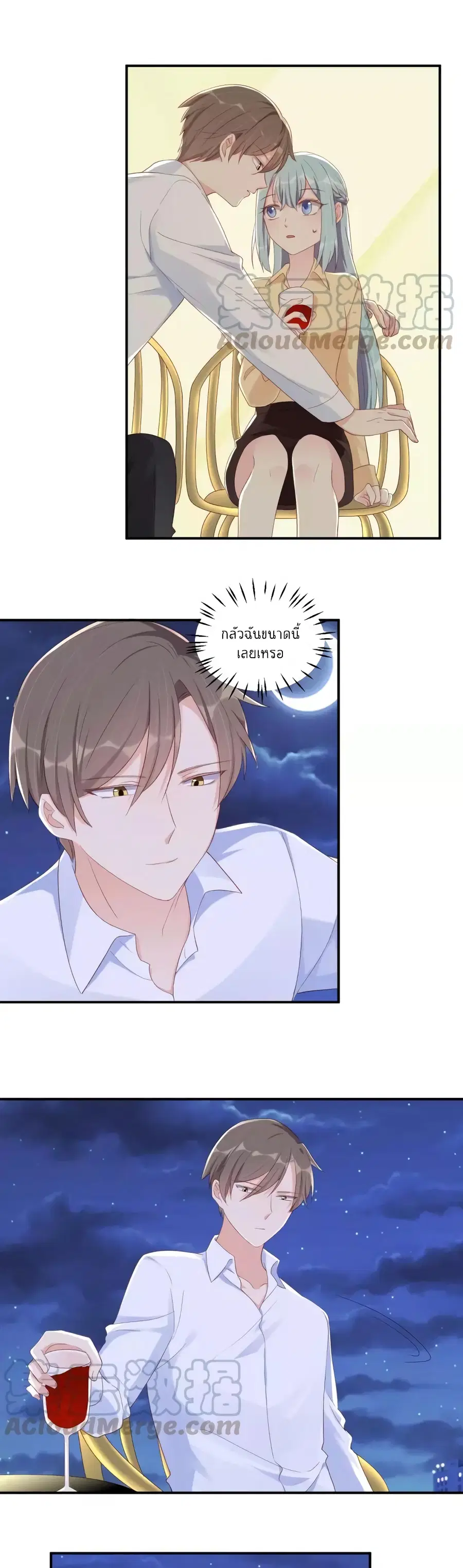 How To win your heart! ตอนที่ 39 หน้า 2