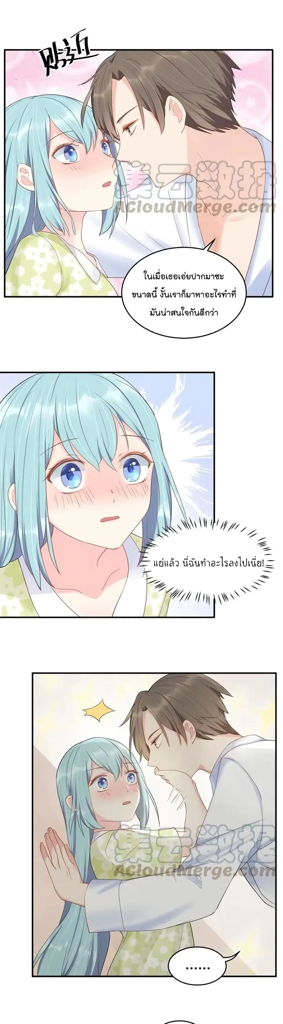 How To win your heart! ตอนที่ 40 หน้า 2