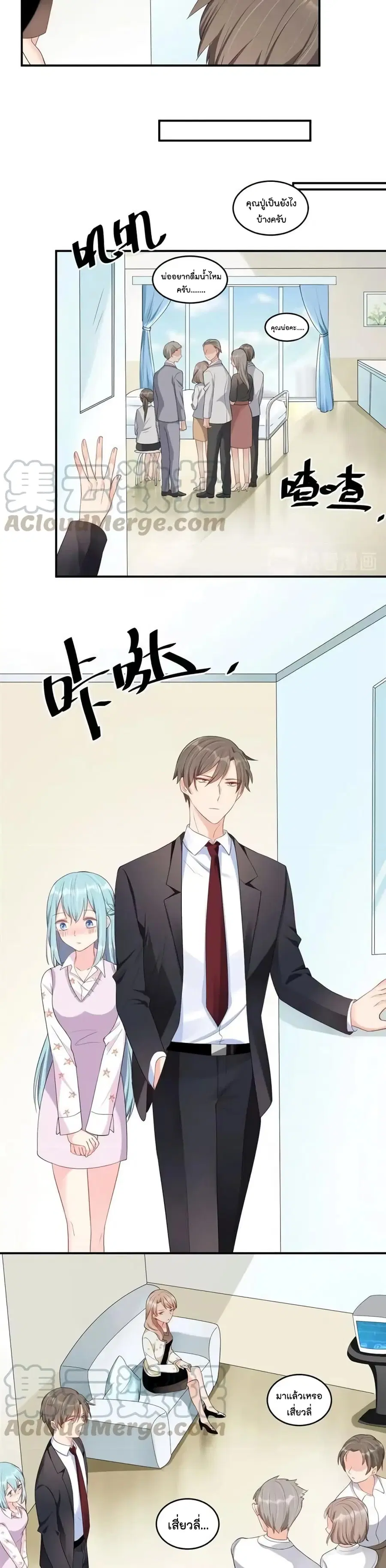 How To win your heart! ตอนที่ 41 หน้า 3