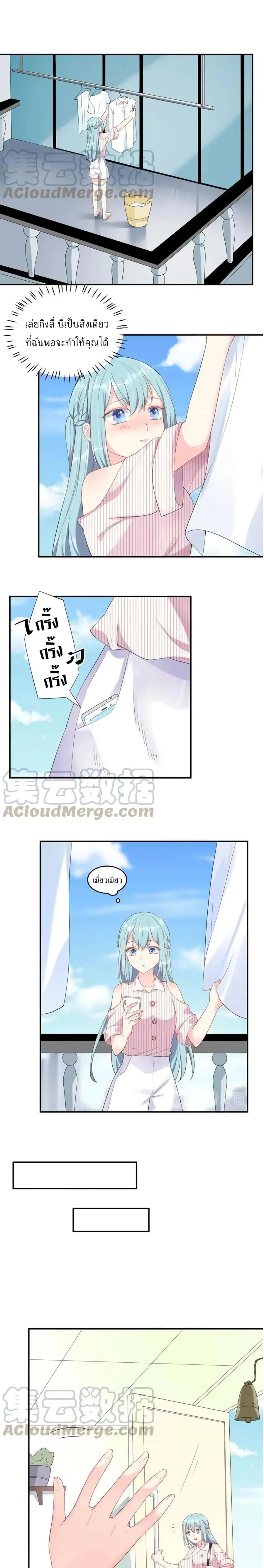 How To win your heart! ตอนที่ 45 หน้า 2