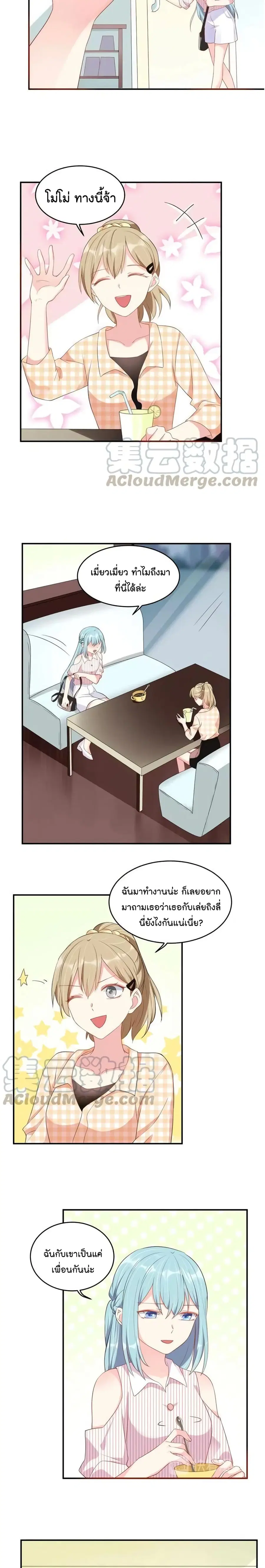 How To win your heart! ตอนที่ 45 หน้า 3