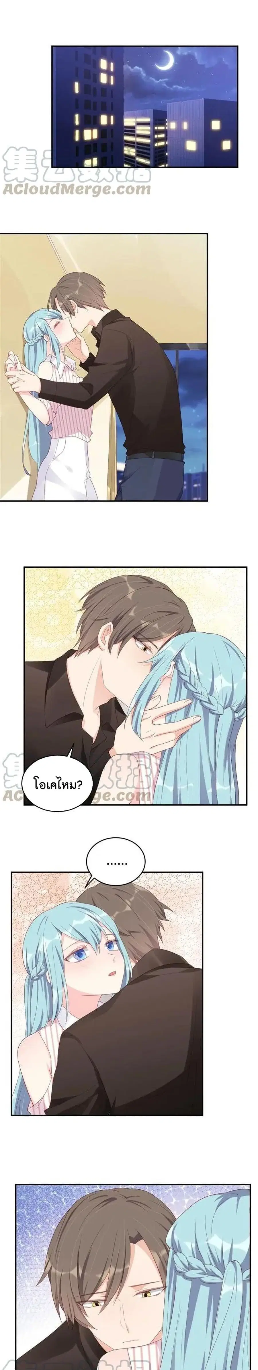 How To win your heart! ตอนที่ 47 หน้า 2