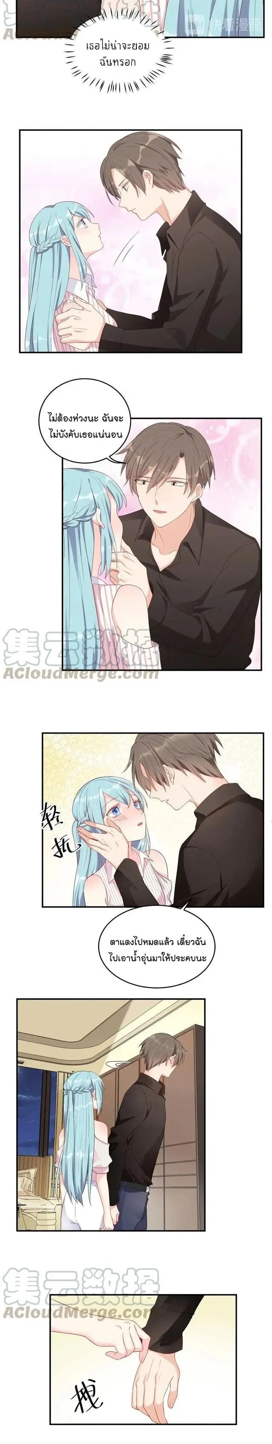 How To win your heart! ตอนที่ 47 หน้า 3