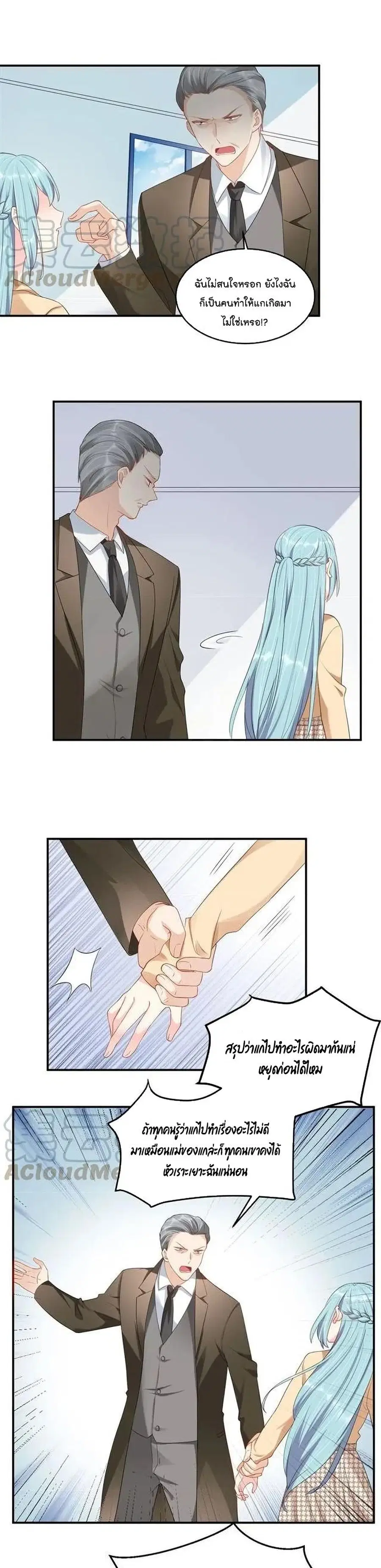 How To win your heart! ตอนที่ 48 หน้า 2