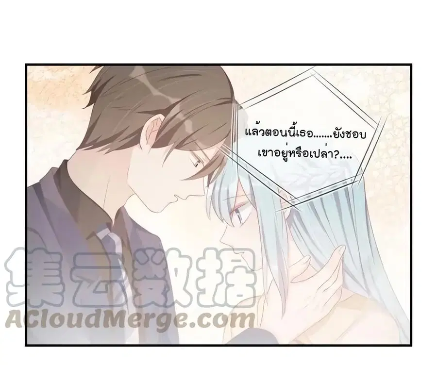 How To win your heart! ตอนที่ 49 หน้า 2
