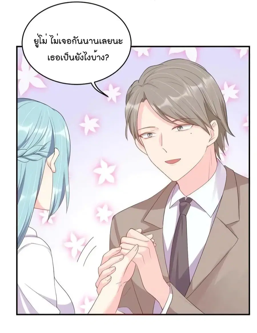 How To win your heart! ตอนที่ 50 หน้า 3
