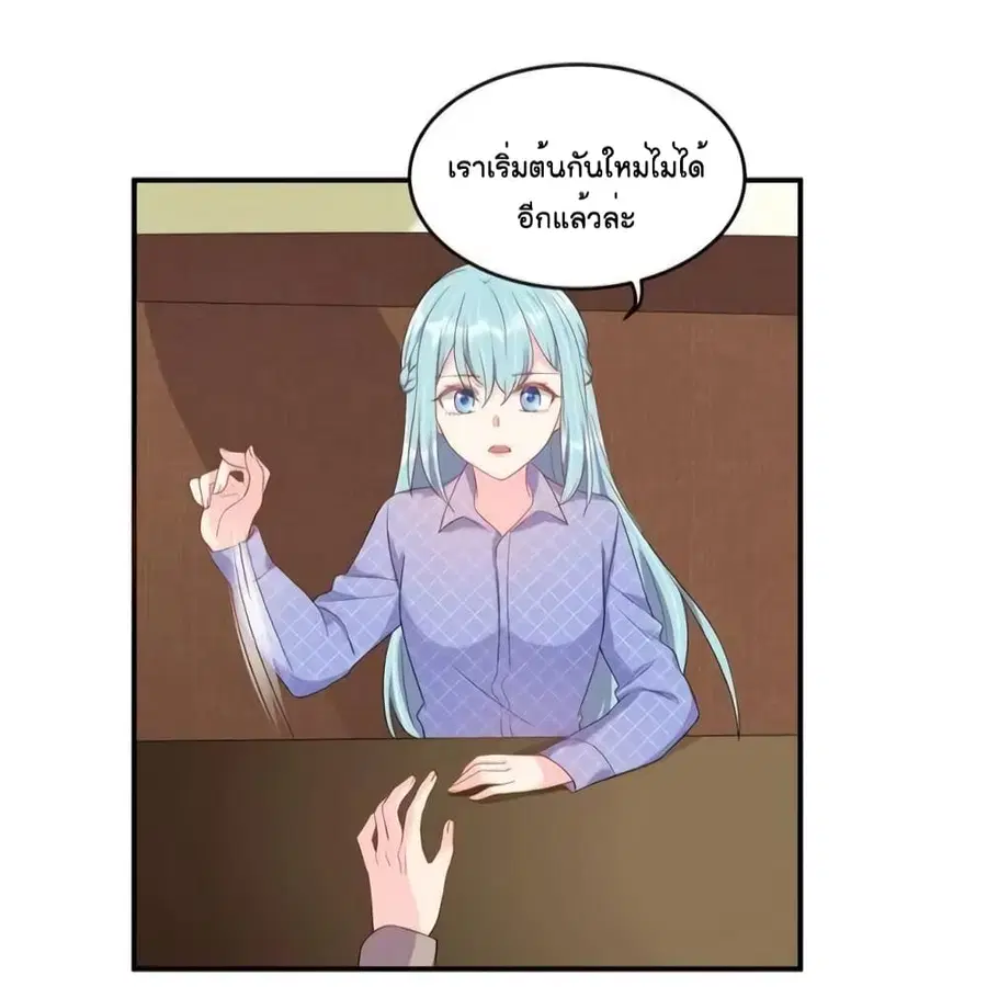 How To win your heart! ตอนที่ 51 หน้า 3