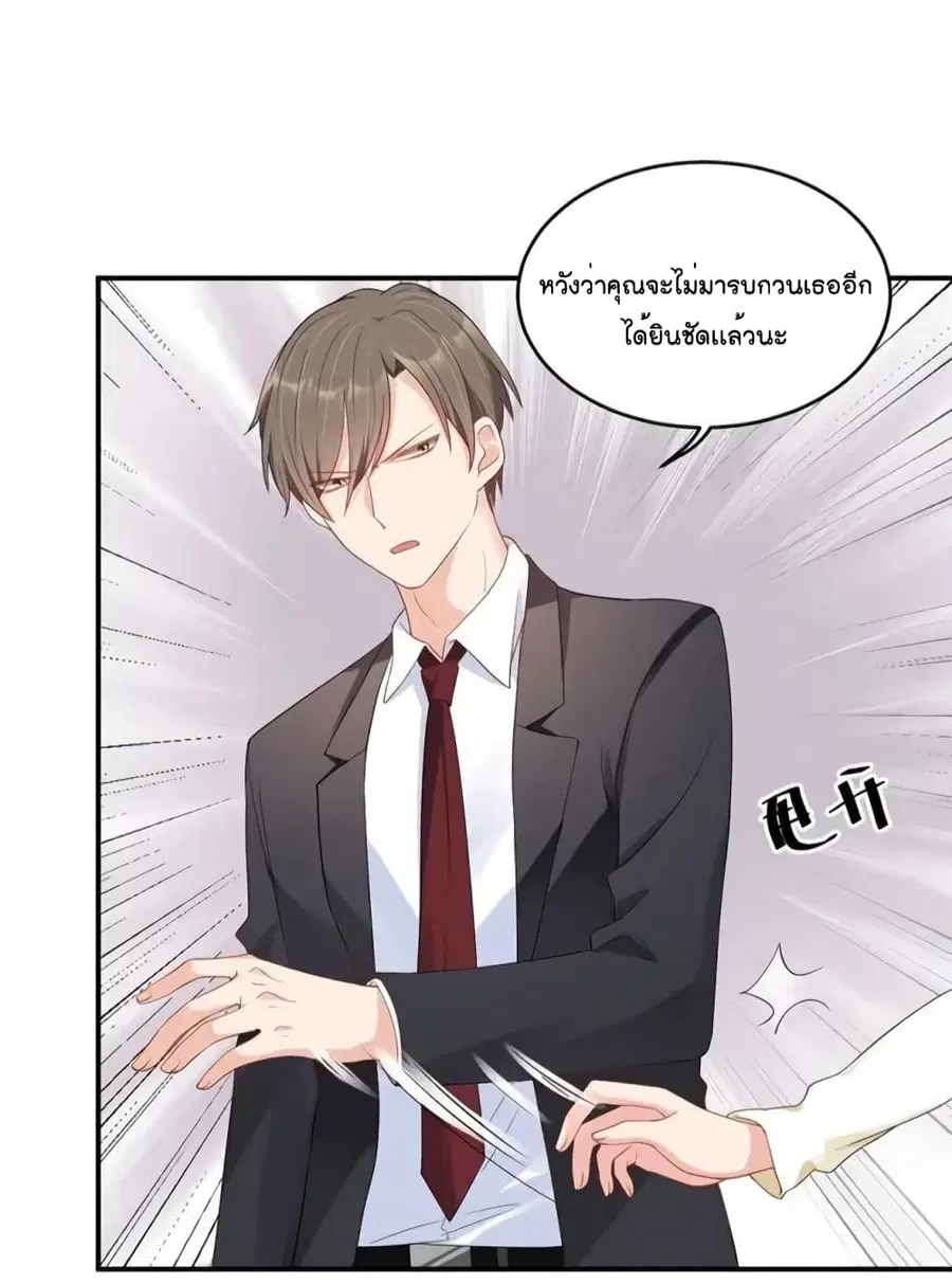 How To win your heart! ตอนที่ 52 หน้า 3