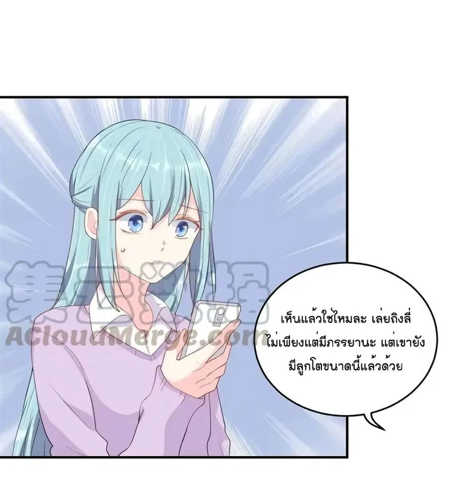 How To win your heart! ตอนที่ 53 หน้า 2