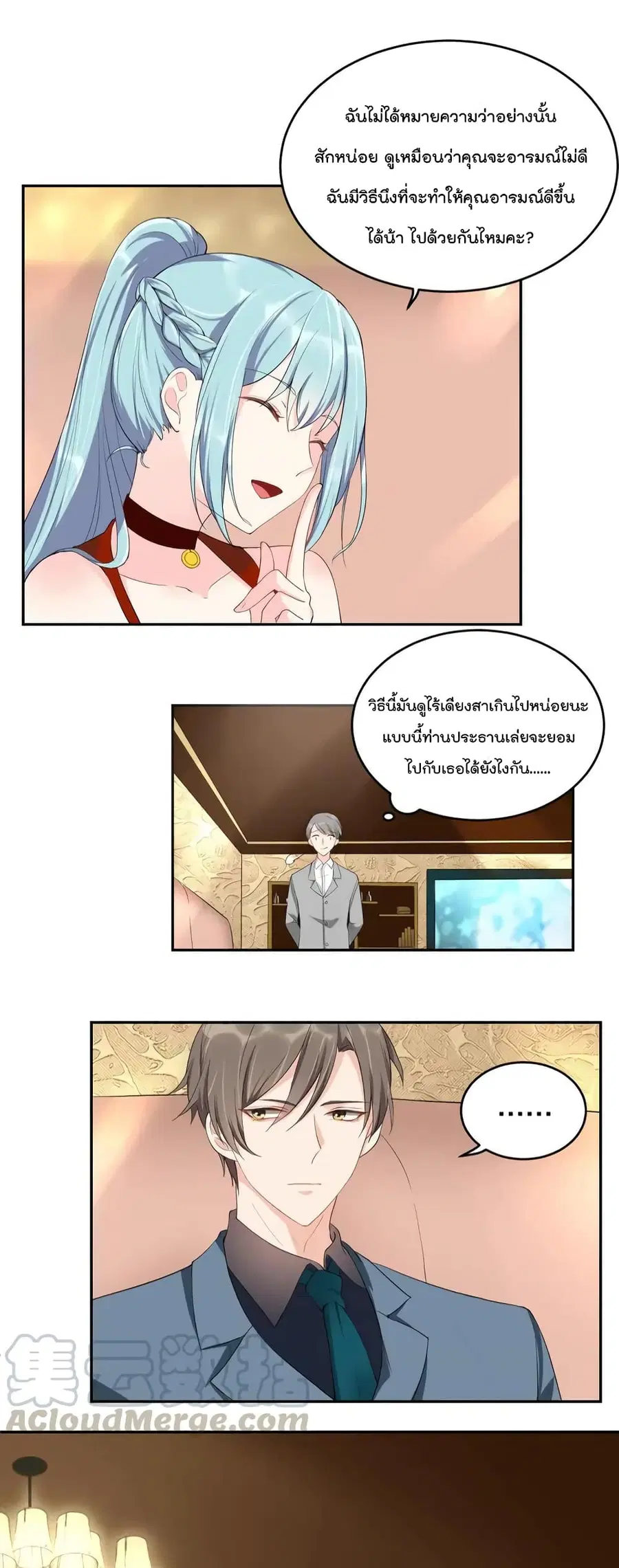 How To win your heart! ตอนที่ 6 หน้า 2