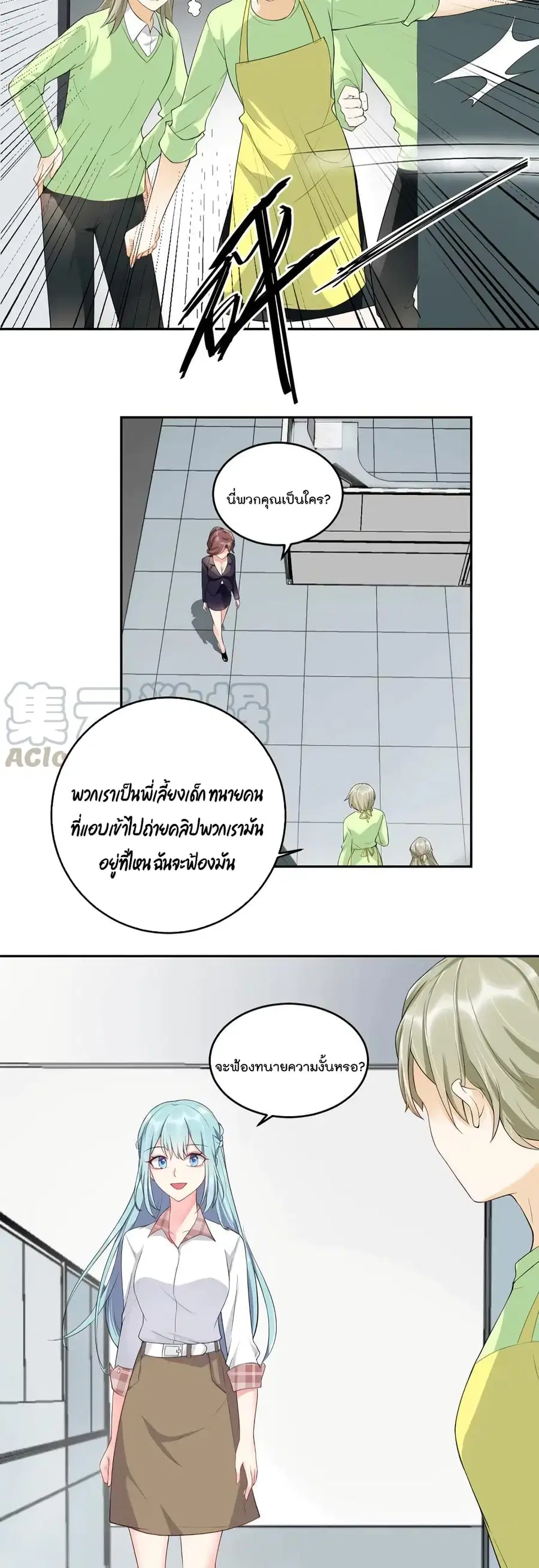 How To win your heart! ตอนที่ 7 หน้า 3