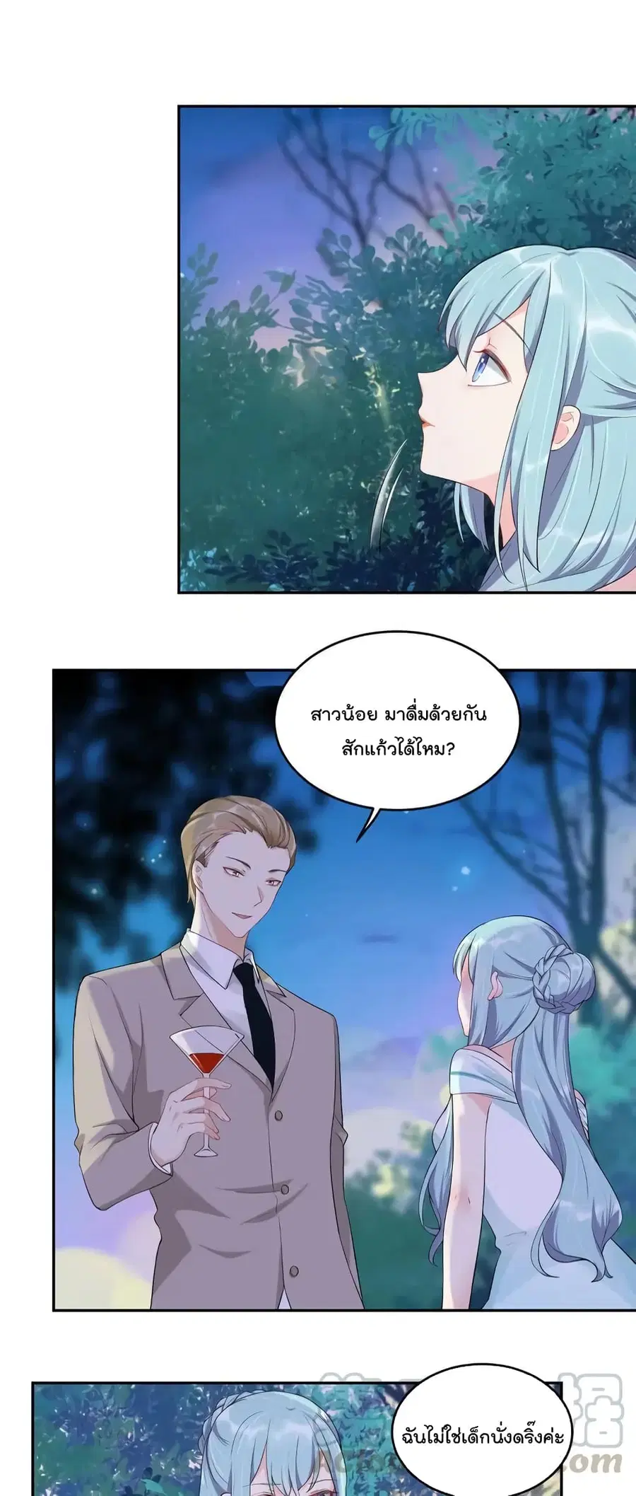 How To win your heart! ตอนที่ 8 หน้า 2