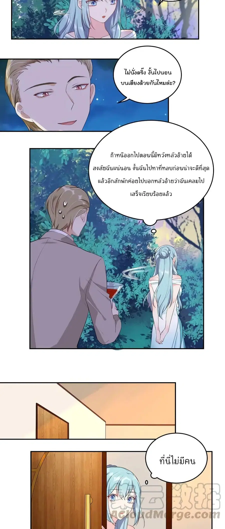 How To win your heart! ตอนที่ 8 หน้า 3