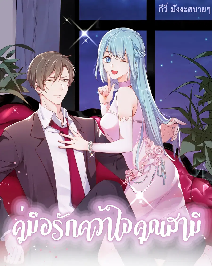 How To win your heart! ตอนที่ 9 หน้า 1