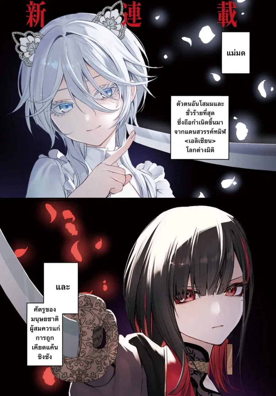 Howling Blaze Souen no Kenshi to Fushi no Majo ตอนที่ 1 หน้า 1