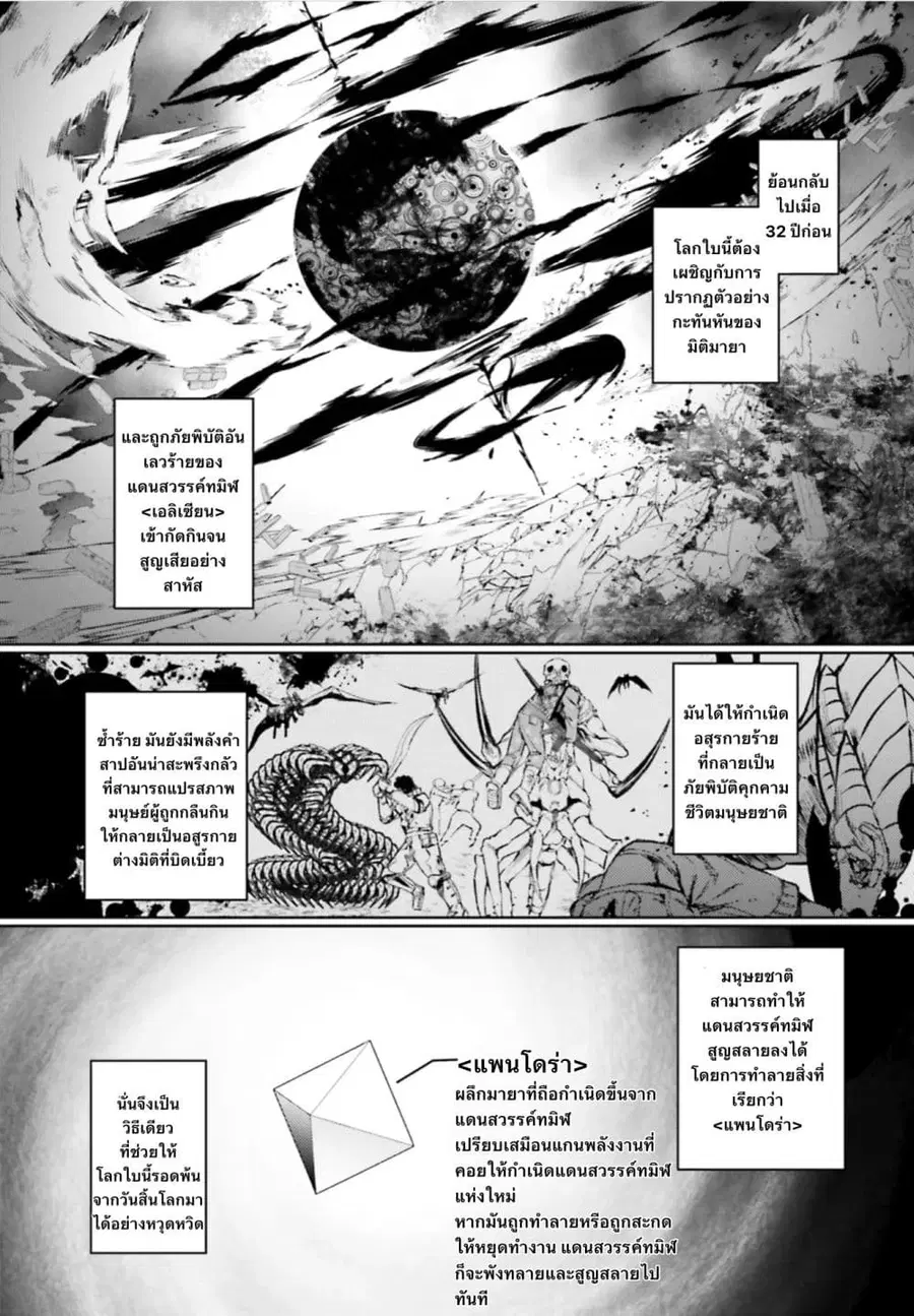 Howling Blaze Souen no Kenshi to Fushi no Majo ตอนที่ 1 หน้า 3
