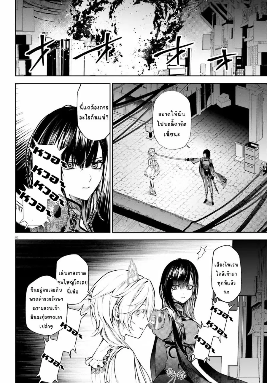 Howling Blaze Souen no Kenshi to Fushi no Majo ตอนที่ 2 หน้า 2