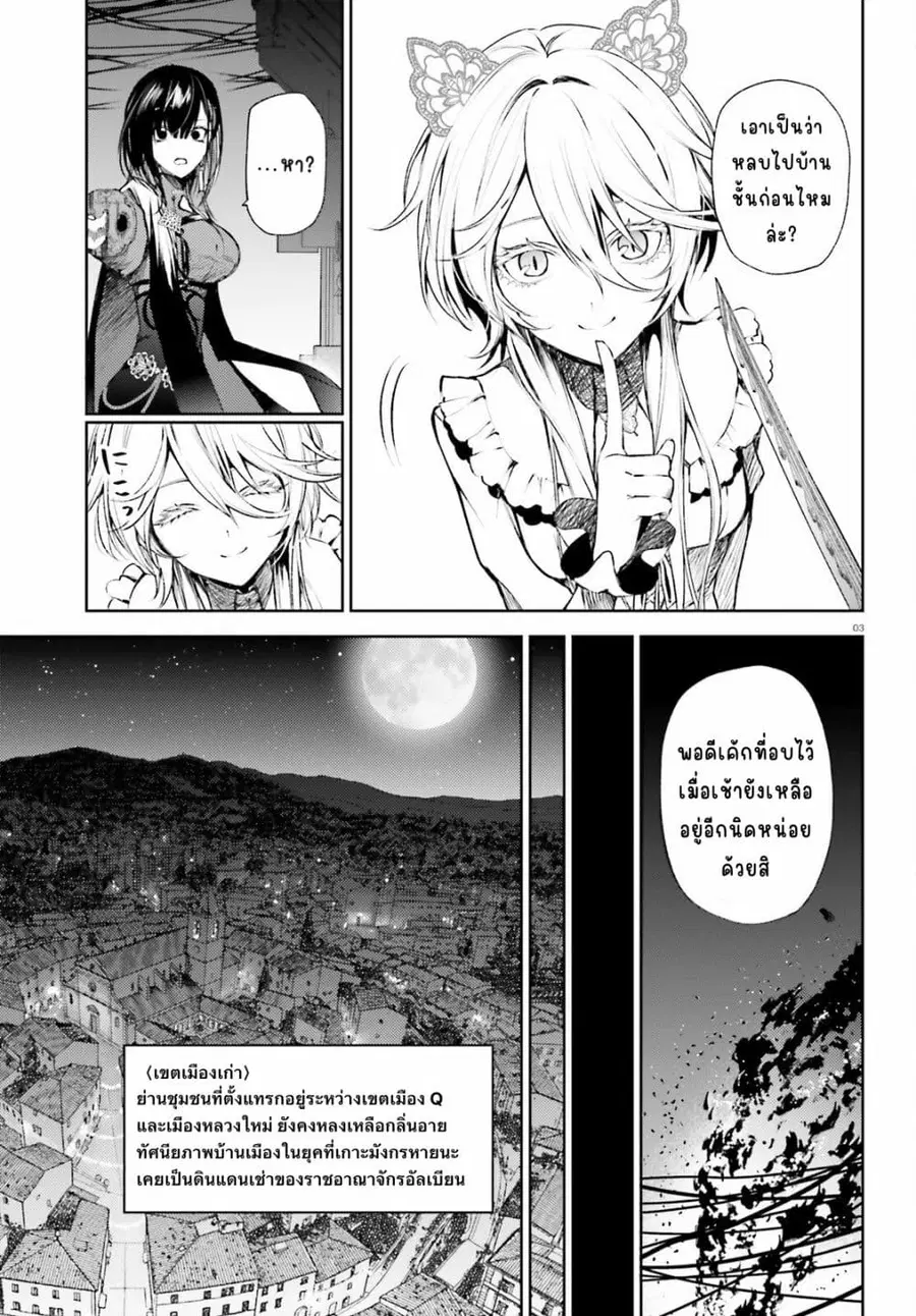 Howling Blaze Souen no Kenshi to Fushi no Majo ตอนที่ 2 หน้า 3